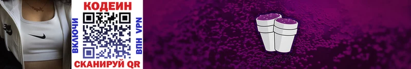 Codein напиток Lean (лин)  Пойковский 