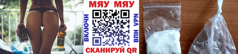МЯУ-МЯУ VHQ наркота Пойковский